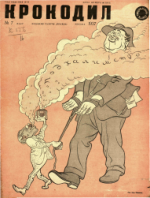 Обложка для Крокодил, 1937 , № 07.pdf